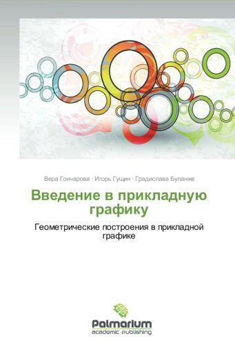 Cover for Gradislava Bulanzhe · Vvedenie V Prikladnuyu Grafiku: Geometricheskie Postroeniya V Prikladnoy Grafike (Pocketbok) [Russian edition] (2014)