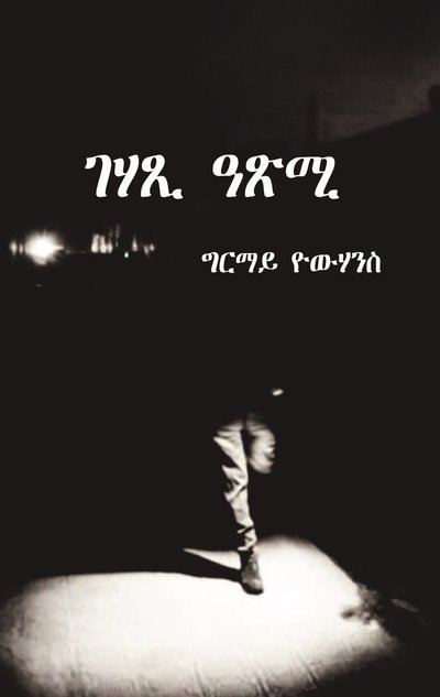 Cover for Ghirmay Yohannes · [Översvämningslinjen] (Buch) (2024)