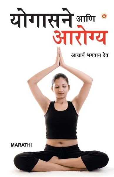 Cover for Acharya Bhagwan Dev · Yogashan Ane Swasthya (Pocketbok) (2019)