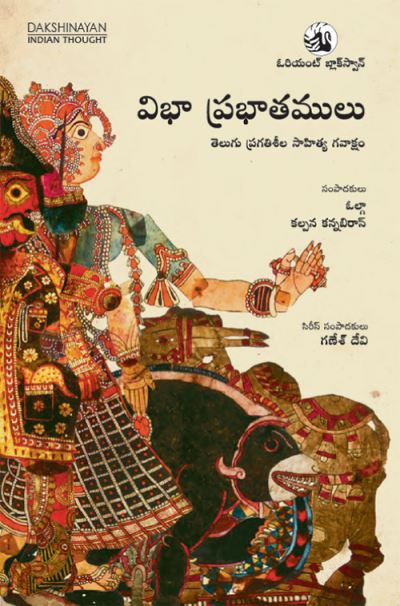 Cover for G. N. Devy · Vibha Prabhatamulu:: Telugu Pragatisheela Sahitya Gavaksham (Paperback Book) (2022)