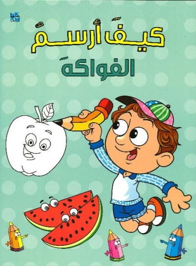 Cover for Om Books · How to Draw Fruits (Paperback Book) (2019)