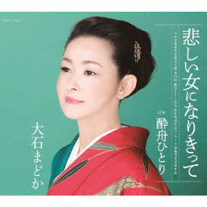 Oishi Madoka · Yoi Fune Hitori (CD) [Japan Import edition] (2019)