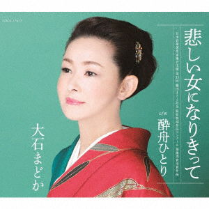 Cover for Oishi Madoka · Kanashii Onna Ni Narikitte / Yoi Bune Hitori (CD) [Japan Import edition] (2019)