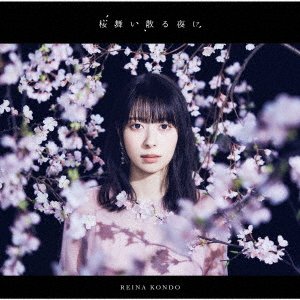 Cover for Kondo Reina · Sakura Maichiru Yoru Ni &lt;limited&gt; (CD) [Japan Import edition] (2021)