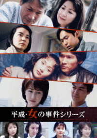 Cover for (Drama) · Heisei Onna No Jiken Series Collector's DVD (MDVD) [Japan Import edition] (2020)