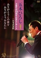 Cover for Itsuki. Hiroshi · 50th Anniversary Concert in Budokan (MDVD) [Japan Import edition] (2014)
