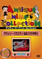 Cover for Tex Avery · Dog Gone Tired (MDVD) [Japan Import edition] (2007)