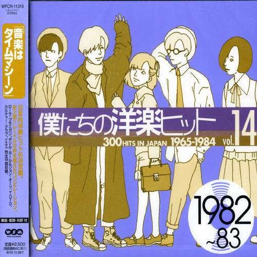 Cover for 300 Hits in Japan 14 / Var (CD) (2008)