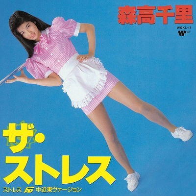 Cover for Chisato Moritaka · Stress Chukintou Version / Watarasebashi (7&quot;) [Japan Import edition] (2023)