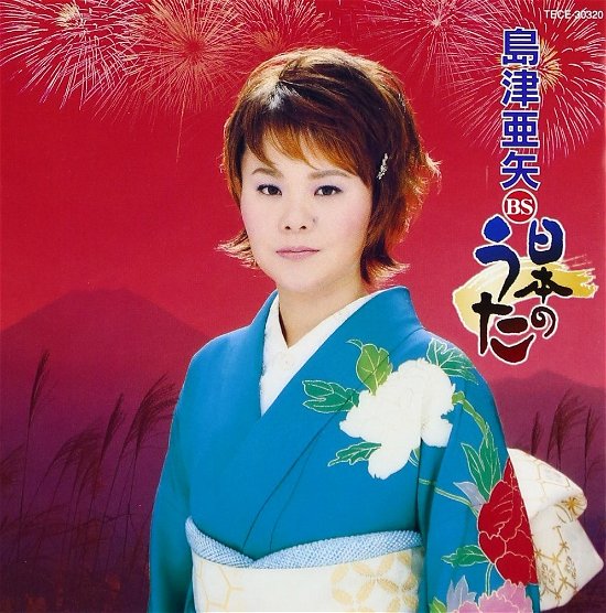 Cover for Aya Shimazu · Nihon No Uta (CD) [Japan Import edition] (2002)