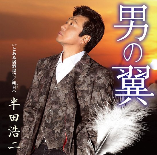 Cover for Koji Handa · Otoko No Tsubasa (CD) [Japan Import edition] (2017)