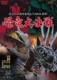 Cover for Matsukata Hiroki · Kairyuu Daikessen (MDVD) [Japan Import edition] (2016)