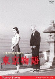 Cover for Ryu Chisyu · Tokyo Story (MDVD) [Japan Import edition] (2013)