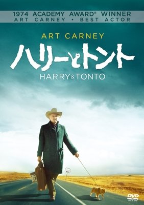 Cover for Art Carney · Harry and Tonto (MDVD) [Japan Import edition] (2016)
