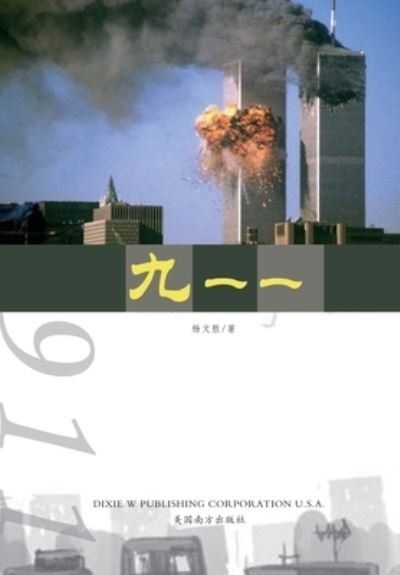 Cover for Wensheng Yang · 911 (Bog) (2020)