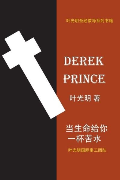 Cover for Derek Prince · Life's Bitter Pool - CHINESE (Pocketbok) (2019)