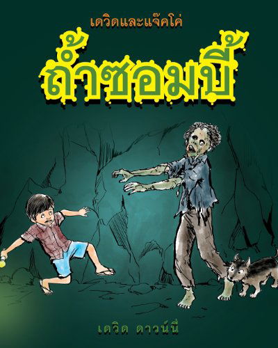 Cover for David Downie · David and Jacko: the Zombie Tunnels (Taschenbuch) [Thai edition] (2012)