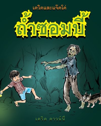 Cover for David Downie · David and Jacko: the Zombie Tunnels (Paperback Bog) [Thai edition] (2012)