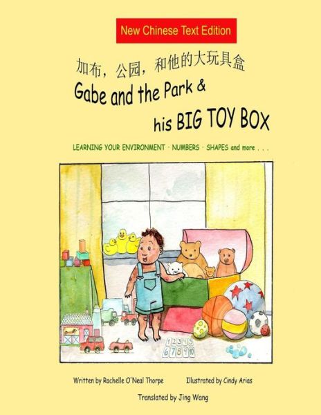 Cover for Rochelle O'neal Thorpe · Gabe and the Park &amp; His Big Toy Box (Mandarin Chinese): Mandarin Chinese Text (Simplified and Traditional) (Chinese Edition) (Paperback Book) [Chinese edition] (2011)