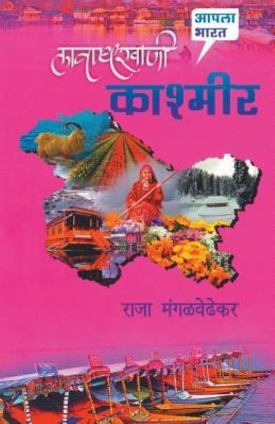 Cover for Raja Mangalwedhekar · Lavanyakhani Kashmir (Pocketbok) (2015)