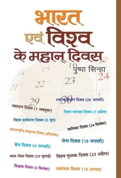 Cover for Pushpa Sinha · Bharat Evam Vishva Ke Mahan Divas (Book) (2013)