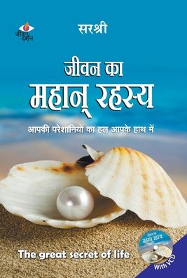 Cover for Sirshree · Jeevan Ke Mahan Rahasya (Book) (2012)