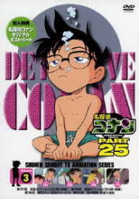 Cover for Aoyama Gosho · Detective Conan Part 25 Volume3 (MDVD) [Japan Import edition] (2017)