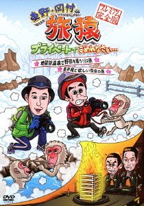 Cover for Higashino Kouji · Higashino.okamura No Tabizaru Private De Gomennasai... Jigokudani Onsen (CD) [Japan Import edition] (2013)