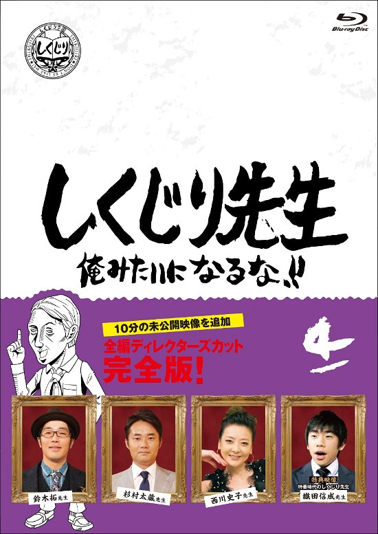 Cover for (Variety) · Shikujiri Sensei Ore Mitai Ni Naruna!! 4 (MBD) [Japan Import edition] (2020)