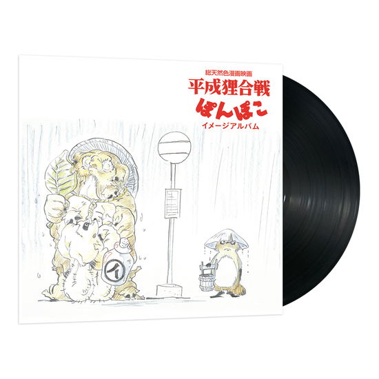 Hasso Gakudan · Pom Poko 'Image Album' (LP) [Japan Import edition] (2024)