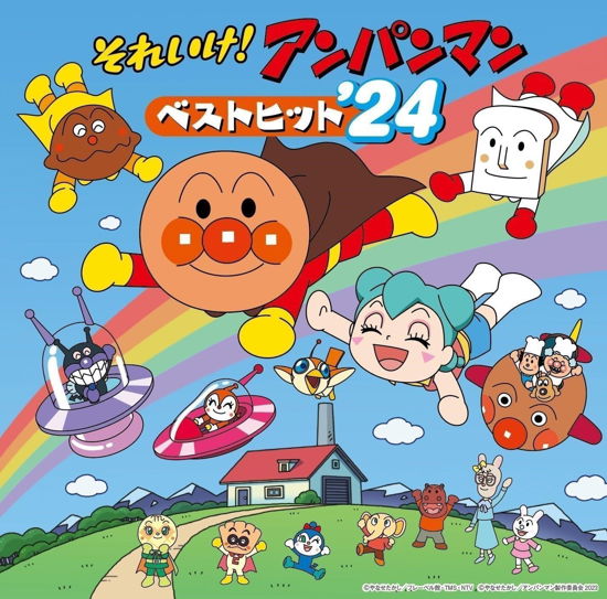 Soreike! Anpanman Best Hit '24 - V/A - Music - VAP - 4988021835619 - December 29, 2023