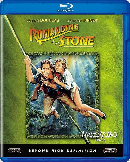 Cover for Michael Douglas · Romancing the Stone (MBD) [Japan Import edition] (2017)