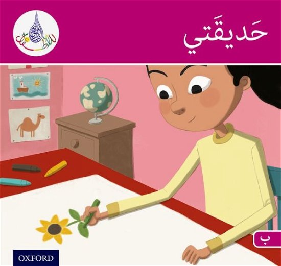 Cover for Rabab Hamiduddin · The Arabic Club Readers: Pink Band B: My Garden - The Arabic Club Readers (Pocketbok) (2014)