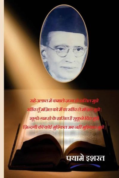 Cover for Raghuraj Bali Ishrat Allahabadi · Payame Isharat (Paperback Book) (2015)