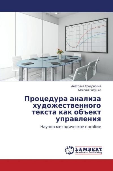 Cover for Maksim Galushko · Protsedura Analiza Khudozhestvennogo Teksta Kak Ob&quot;ekt Upravleniya: Nauchno-metodicheskoe Posobie (Pocketbok) [Russian edition] (2014)