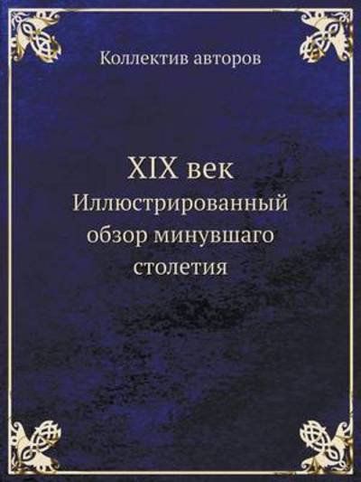 Cover for Kollektiv Avtorov · Xix Vek Illyustrirovannyj Obzor Minuvshago Stoletiya (Paperback Book) [Russian edition] (2019)