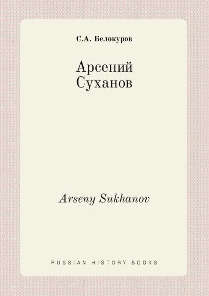 Arseny Sukhanov - S a Belokurov - Books - Book on Demand Ltd. - 9785519385619 - April 20, 2015