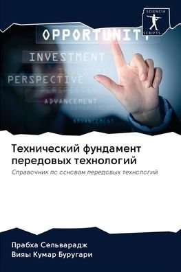 Cover for Sel'waradzh · Tehnicheskij fundament pere (Bok) (2020)