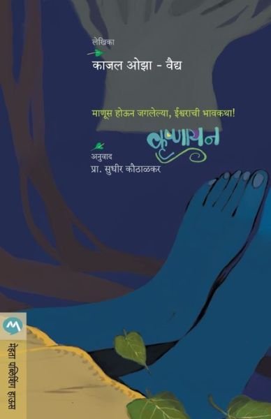 Cover for Kaajal Oza-Vaidya · Krushnayan (Pocketbok) (2014)