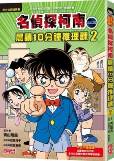 Cover for Aoyama Gosho · Detective Conan Morning Reading 10 Minute Reasoning Lesson 2 (Paperback Book) (2021)