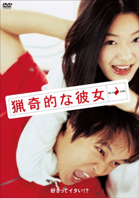 Cover for Jeong Ji-Hyeon · My Sassy Girl (MDVD) [Japan Import edition] (2011)