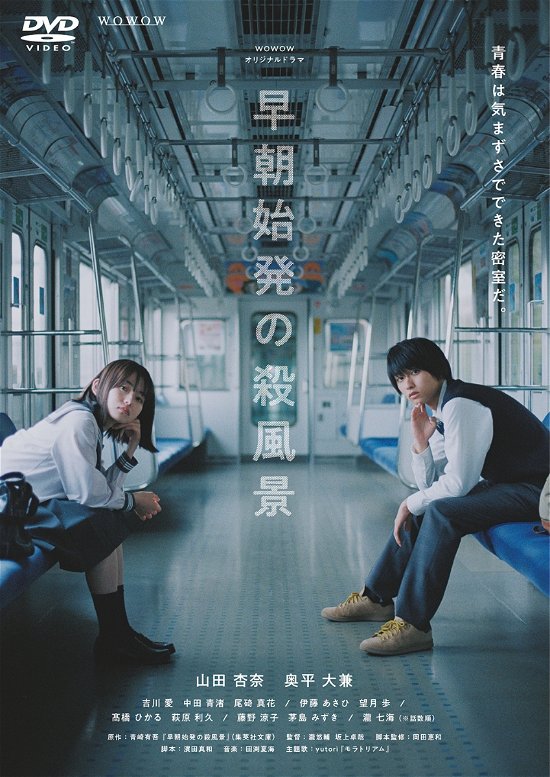 Cover for Yamada Anna · Wowow Original Drama Souchou Shihatsu No Sappuukei Dvd-box (MDVD) [Japan Import edition] (2023)