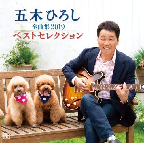 Cover for Itsuki Hiroshi · Itsuki Hiroshi Zenkyoku Shuu 2019 (CD) [Japan Import edition] (2018)