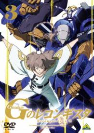 Cover for Yatate Hajime · Gundam Reconguista in G 3 (MDVD) [Japan Import edition] (2015)