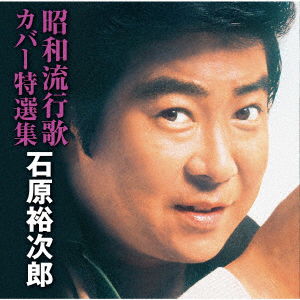 Cover for Yujiro Ishihara · Shouwa Ryuukouka Cover Tokusen Shuu (CD) [Japan Import edition] (2018)