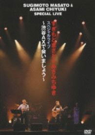 Cover for Masato Sugimoto · &amp; Asami Chiyuki Special Live'shibua Ax De Aimashou` (MDVD) [Japan Import edition] (2009)