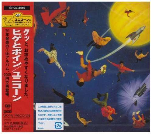 Cover for Unicorn · Hige to Boin (CD) [Japan Import edition] (1995)