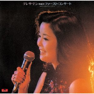 Cover for Teresa Teng · First Concert (LP) [Limited edition] (2020)