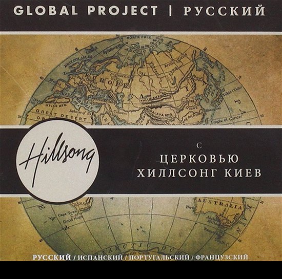 Cover for Hillsong · Global Russian (CD)