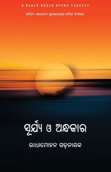 Cover for Radha Mohan Gadanayak · Surya O Andhakara (Paperback Book) (2022)